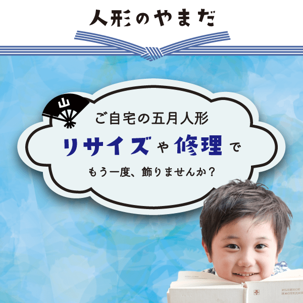人形のやまだ