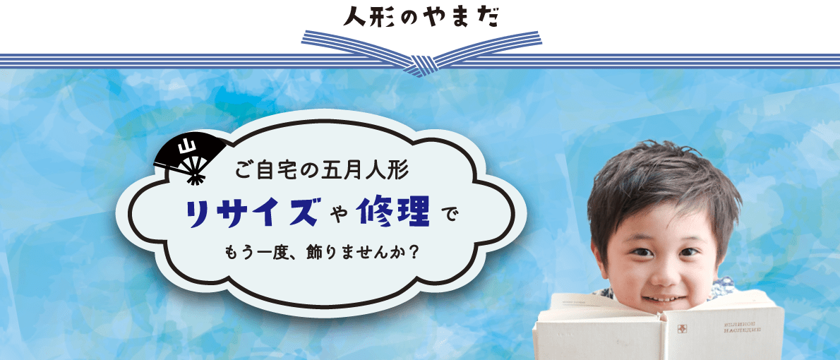 人形のやまだ