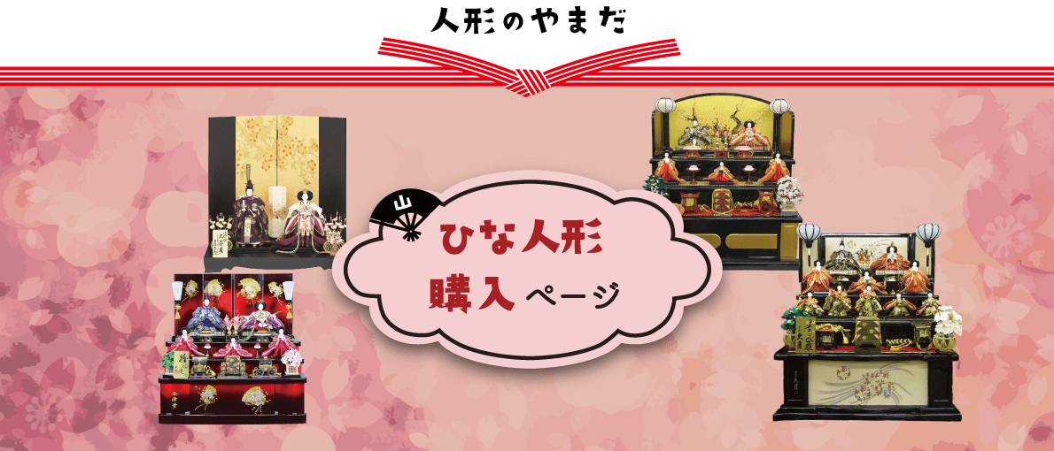 人形のやまだ