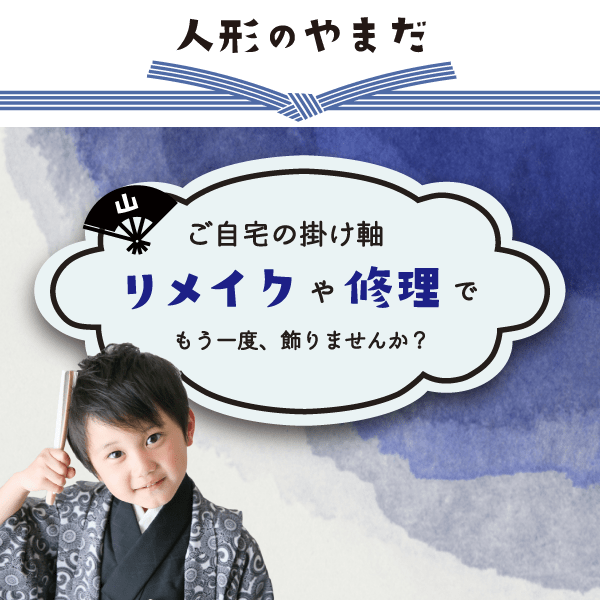 人形のやまだ