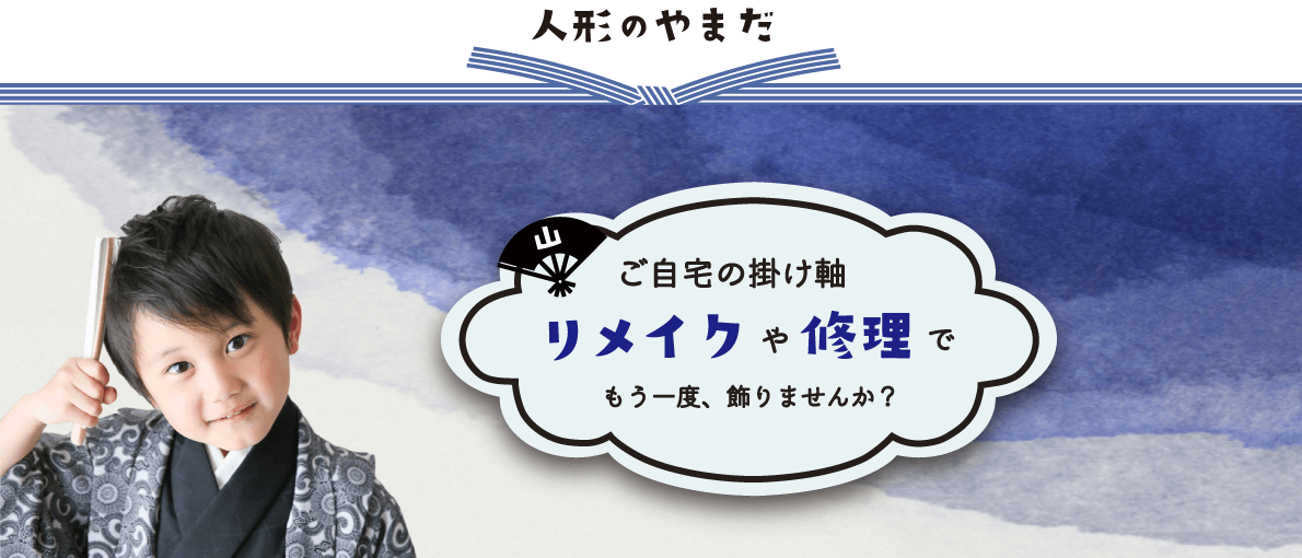 人形のやまだ
