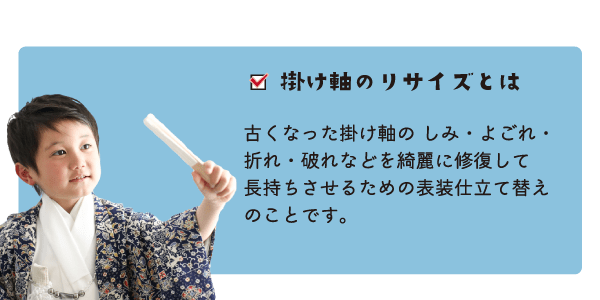 掛け軸のリメイクとは