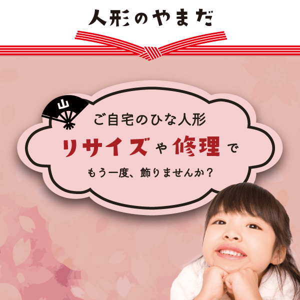 人形のやまだ