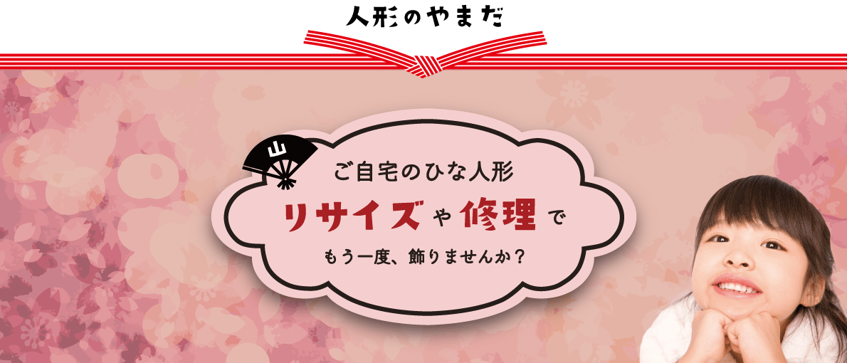 人形のやまだ