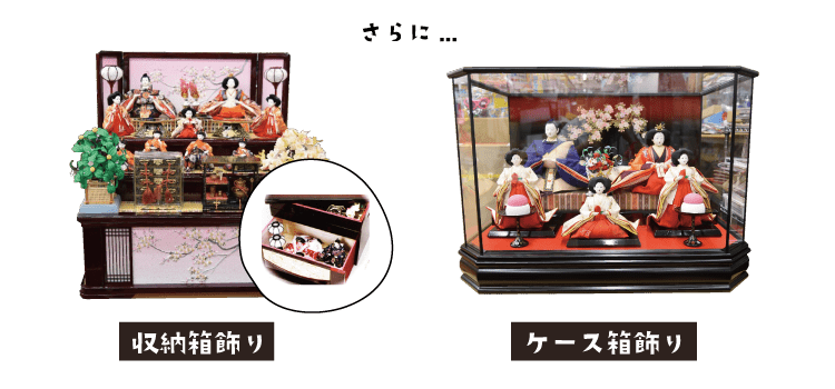 ひな人形のリサイズとは