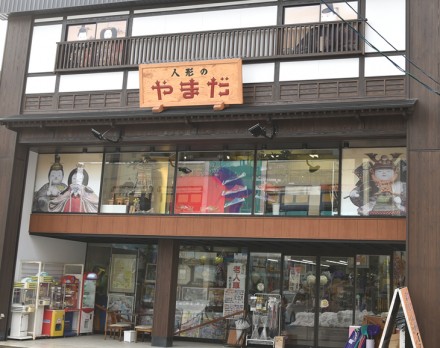 人形の山田の外観