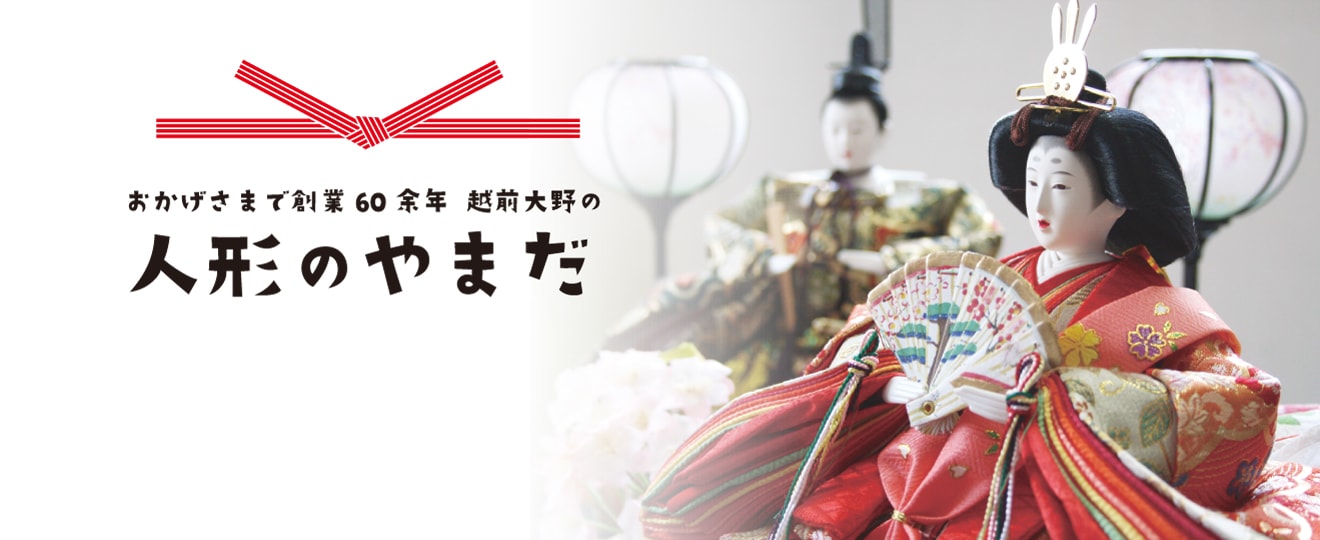 人形のやまだ